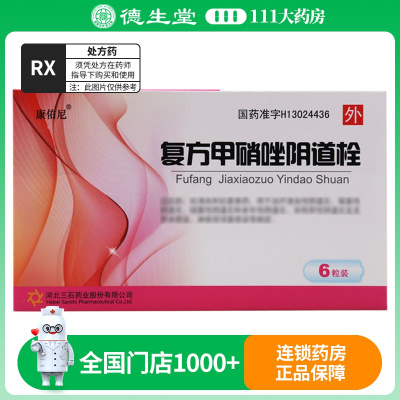 康佑尼复方甲硝唑阴道栓0.45g*6粒/盒