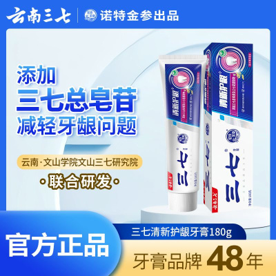 云南正品三七海洋亮白清新牙膏口气180g薄荷牙龈成人清爽清洁家用