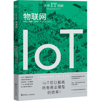 醉染图书物联网9787500875109