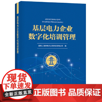 基层电力企业数字化培训管理