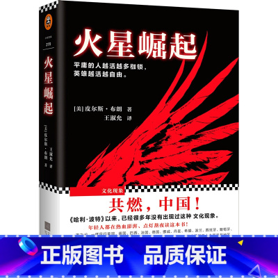 [正版]火星崛起皮尔斯·布朗中国首发科幻奇幻世界中的元素与现实完美结合在一起反乌托邦小说爱好者外国文学外国现当代科幻小
