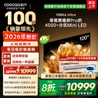 创维酷开电视100K6 Ultra 4000+分区MiniLED4000nits 330Hz高刷 100P8F