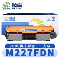 精卓 硒鼓M227FDN 支