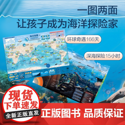 [1张2面]2024年海洋地图折叠版 大尺寸86*60cm 儿童房百科地图挂图 少儿深海探险沉浸式图解体验墙贴挂图
