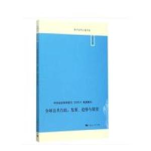 正版新书]全球公共行政:发展.趋势与展望-复旦公共行政评论-第十