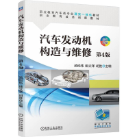 正版新书]汽车发动机构造与维修 第4版汤纯伟 姚立泽 胡胜97871