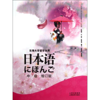 醉染图书日本语中级9787807674054