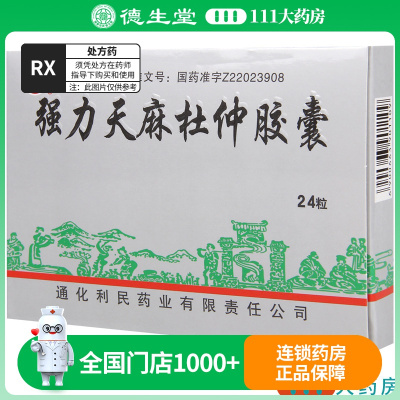 健通 强力天麻杜仲胶囊 0.2g*24粒/盒