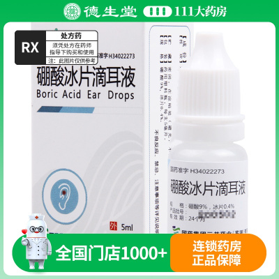 三益 硼酸冰片滴耳液 5ml*1瓶/盒