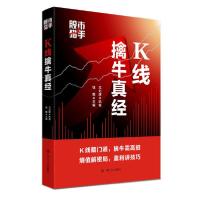 正版新书]股市猎手:K线擒牛真经钱瞻9787220118616