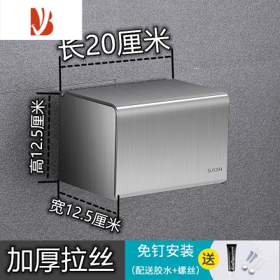 三维工匠304不锈钢抽纸盒家用浴室厕所卫生间免打孔卷纸抽纸架防水纸巾盒 加厚款[拉丝]20*12.5*12.5
