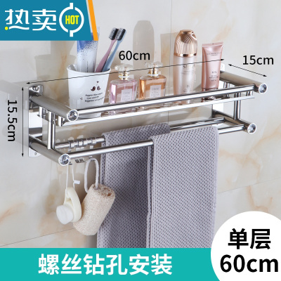 敬平卫生间浴室置物架免打孔洗手间收纳架双层壁挂厕所洗漱台毛巾架 60单层板加厚[打孔]