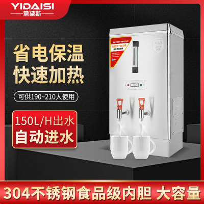 意黛斯(YIDAISI) 商用电热开水器商用全自动开水机热水机办公室学校饮水机不锈钢工厂烧水炉 ZK-150发泡款