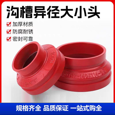 中锦科技 沟槽同心大小头DN200×150 ( 219×165mm ) 个