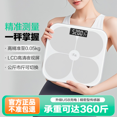 香山体重秤家用精准小型电子秤充电体脂秤体重称重人体称7129