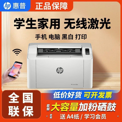 惠普HP Laser 105w锐系列黑白激光无线wifi网络手机打印机学生家庭作业资料家用小型办公 惠普105W打印机套餐七:2个原装快易加硒鼓+4支碳粉