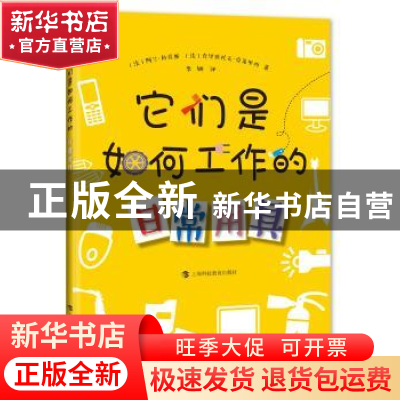 正版 它们是如何工作的:日常用具 (法)阿兰·科克斯(Alain Korkos