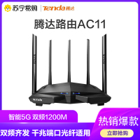 腾达(Tenda)AC11 双千兆路由器穿墙增强型 家用游戏无线路由器 智能5G双频1200M 千兆端口光纤适用