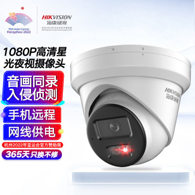 海康威视(HIKVISION)监控器摄像头2CD3326WDV3-I 2.8mm 200万高清夜视手机远程可录音半球监控