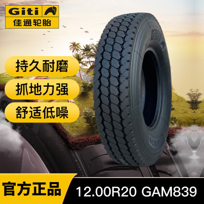 佳通(Giti)轮胎12.00R20 20PR GAM839 1套越野轮胎适配解放陕汽重汽豪沃