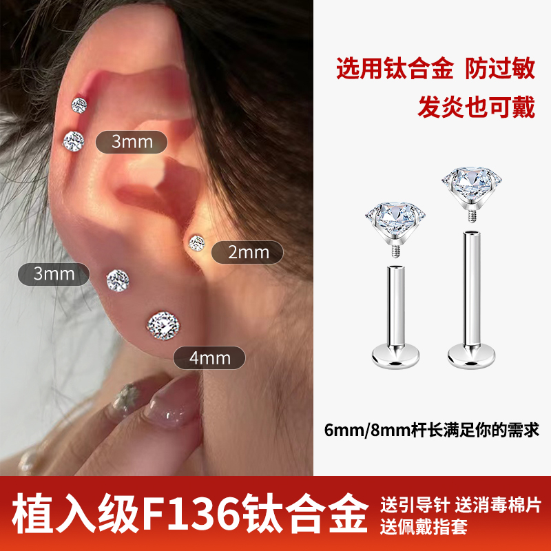 医用F136钛合金螺丝拧扣耳钉女养耳洞男睡觉免摘耳骨钉耳蜗钉唇钉送女朋友老婆情人节七夕生日礼物