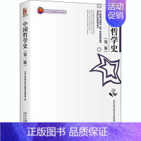 [正版]中国哲学史(第2版):北大哲学系中国哲学教研室 著 大中专文科语言文字 大中专 北京大学出版社 图书