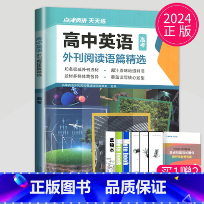 高中英语外刊阅读语篇精选 高考 [正版]通用版点津英语天天练 英语时文阅读高一高二高三高中英语阅读理解完形填空语法填空英
