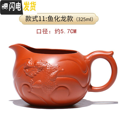 三维工匠加厚耐热紫砂公道杯茶漏套装分茶器功夫茶具配件倒茶器公杯分茶杯 款式11:鱼化龙款(325)