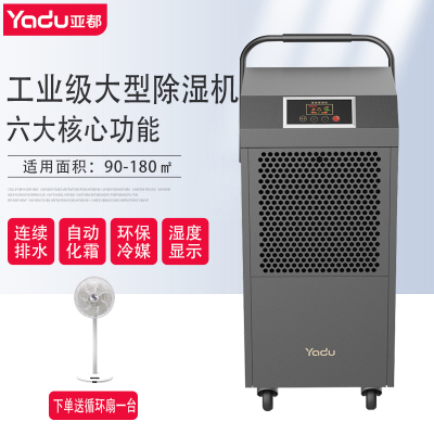 亚都(YADU)C8901B-Pro 除湿机家用工业大功率日立压缩机商用工厂车间仓库厂房地下室抽湿机