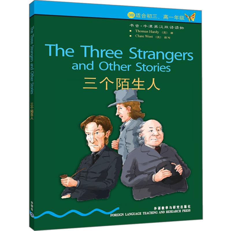 正版新书]三个陌生人哈代9787560055282