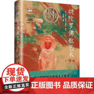 犍陀罗教艺术约翰·休伯特·马歇尔王冀青王冀图书书籍