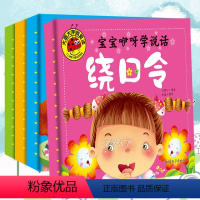[正版]大图大字全4册 幼儿歌童谣大全书绕口令训练口才书籍 猜谜语注音版顺口溜一岁宝宝幼儿园启蒙早教绘本小学生一年级阅