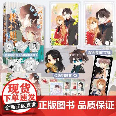 [印特签版+特典赠品]又见面了,楼小姐1 虹君著 惊险高甜漫画民国风格 高甜爱情都市青春 续《我男友是锦衣卫》快看漫画力