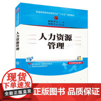 人力资源管理