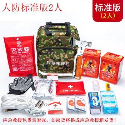 [补贴10%]民防人防战备应急救援包地震逃生包防灾减灾包户外生存物资储备 济南人防标准版(两人)