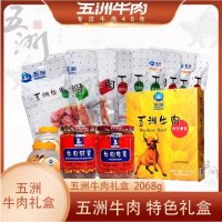 五洲牛肉零食礼盒2068g安徽蒙城特产酱牛肉五香牛肉干粒中秋礼包