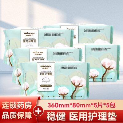 [5袋共25片]稳健医疗医用护理垫HGWJ-III HGWJ-III 360mm*80mm*5片/袋械字号医用级护理垫