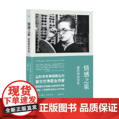 情感之泉 梅芙•布伦南 著 小说