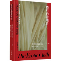 [醉染正版]面料的隐喻性:关于纺织品的心理学研究