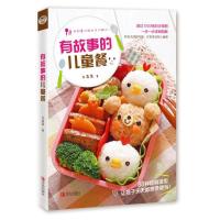 正版新书]有故事的儿童餐古露露9787555247449