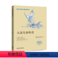 [正版]外研社图书大美生命传奇 科学美国人系列