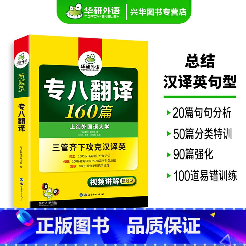 专八翻译160篇 [正版]华研外语2025专八阅读180篇 英语专业八级阅读理解听力改错翻译写作范文专项训练书tem8级