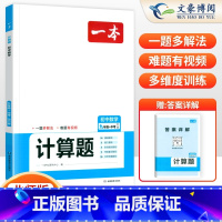 [9年级/中考]数学计算题 BS 初中通用 [正版]2024初中数学应用题强化训练数学几何模型48函数专题七八九年级中考