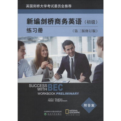 [M]新编剑桥商务英语练习册-9787514189643