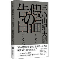 音像面的告白(日)三岛由纪夫