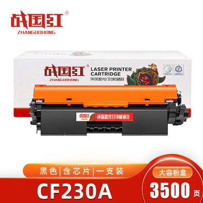 战国红硒鼓CF230A支