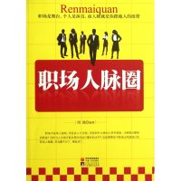 音像职场人脉圈周强