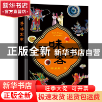 正版 寻味客家 客名君 九州出版社 9787510895234 书籍