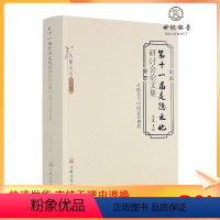 [正版] 第十一届灵隐文化研讨会论文集:灵隐寺与中国近代佛教 光泉主编 宗教文化出版社