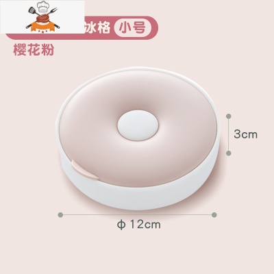 冰块模具冰格模具磨储冰盒冰箱冻大储存盒硅胶制冰器冰球食品级 敬平 小号甜甜圈硅胶冰格 樱花粉